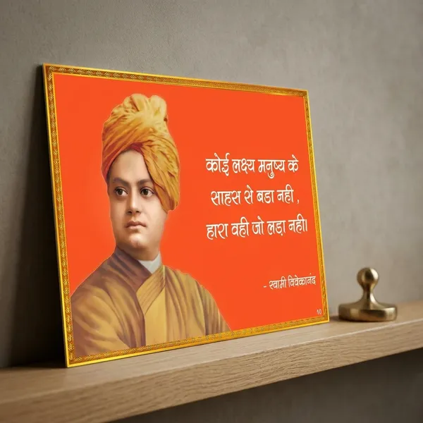 Swami_Vivekananda_Motivational_Poster_-_Hindi_Inspirational_Quote_Wall_Art