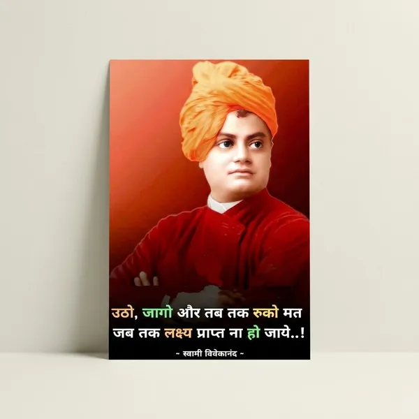 Swami_Vivekananda_Motivational_Poster_With_Hindi_Quote_-_Rise,_Awake_And_Stop_Not