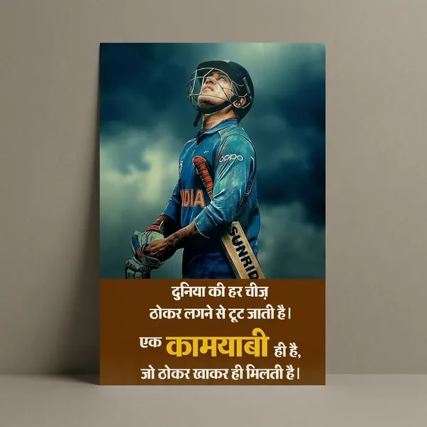 Motivational_Cricket_Poster_-_Hindi_Quote_With_Player_In_Blue_Jersey