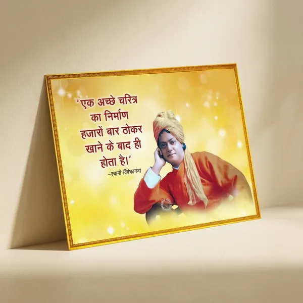 Swami_Vivekananda_Inspirational_Quote_Wall_Poster_With_Golden_Frame_Design