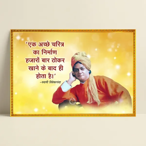 Swami_Vivekananda_Inspirational_Quote_Wall_Poster_With_Golden_Frame_Design