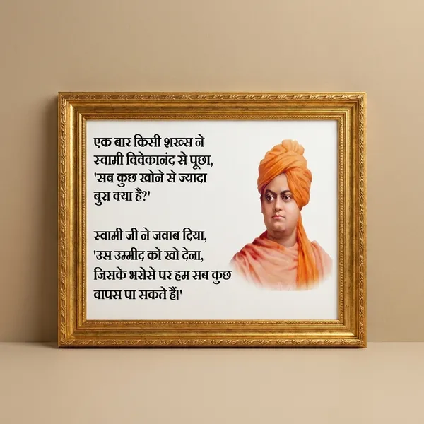 Swami_Vivekananda_Inspirational_Quote_Poster_-_Hindi_Motivational_Wall_Art