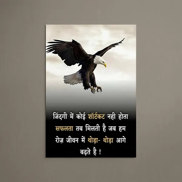 Motivational_Eagle_Quote_Poster_-_Hindi_Inspirational_Wall_Art