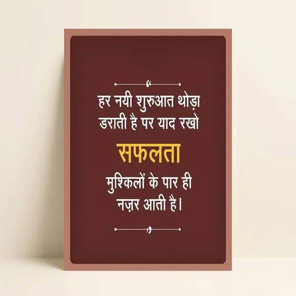Motivational_Hindi_Quote_Poster_-_Success_Comes_Through_Hard_Work