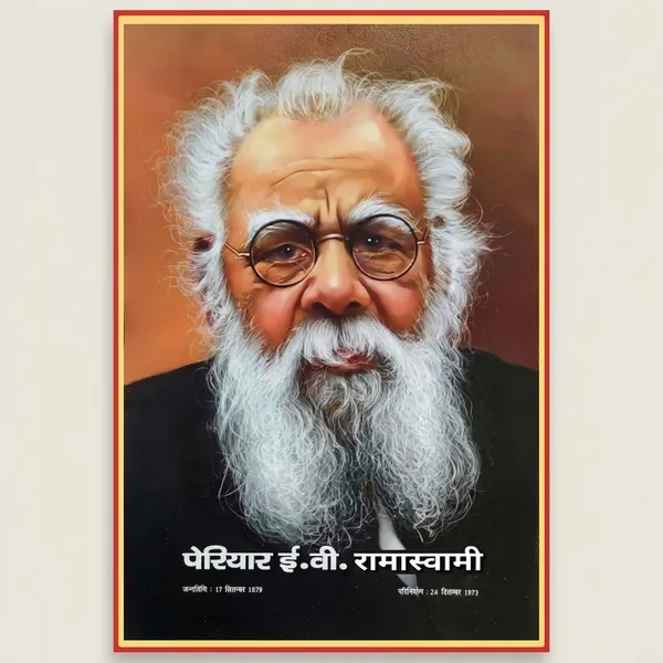 Periyar_E.V._Ramasamy_Commemorative_Portrait_Poster