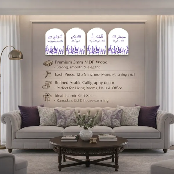 Mdf_Wooden_Wall_Art_Set_Of_4_Subhanallah_Alhamdulillah_Allahu_Akbar_Astaghfirullah
