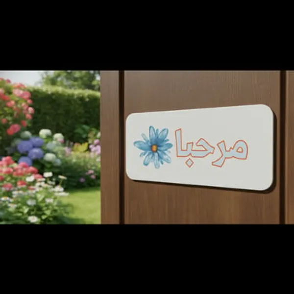 Sticker_Marhaba_Welcome_Sign