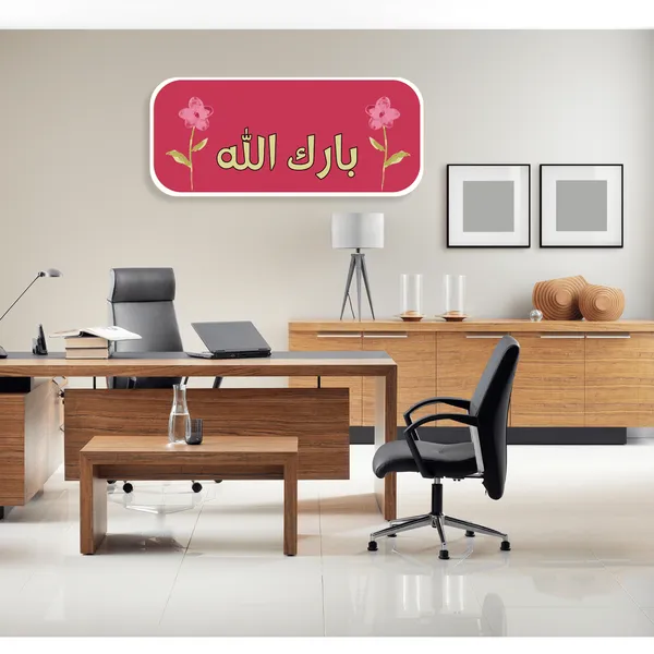 Sticker_Barakallah_Perfect_For_Entrances_Homes_Offices