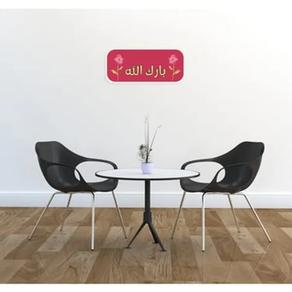 Sticker_Barakallah_Perfect_For_Entrances_Homes_Offices