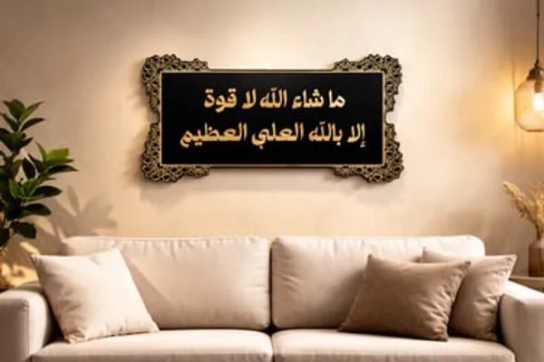 Mashaallah_La_Quwata_Illa_Billah_Acrylic_Wall_Art_Traditional_Islamic_Black_Golden