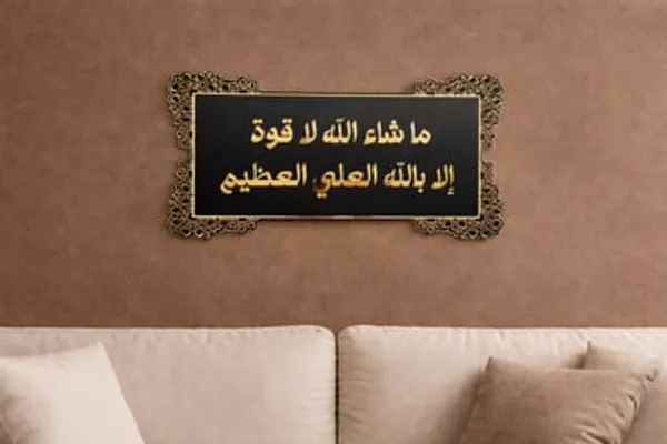 Mashaallah_La_Quwata_Illa_Billah_Acrylic_Wall_Art_Traditional_Islamic_Black_Golden