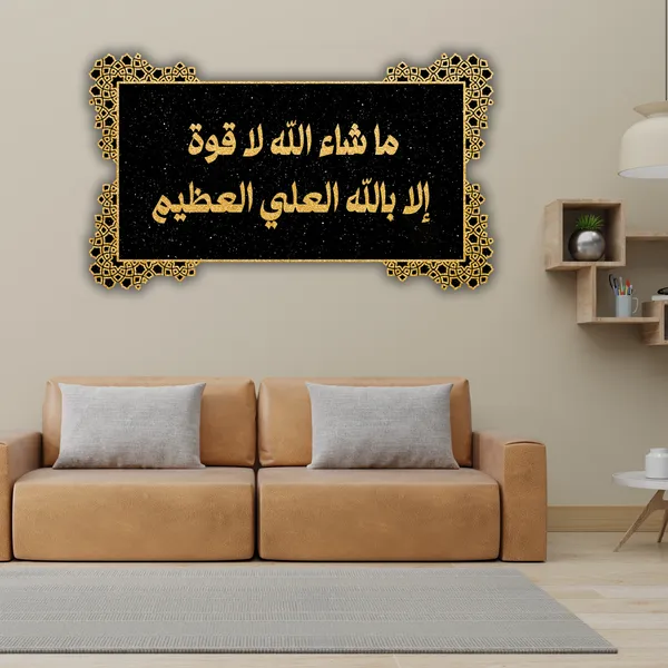 Mdf_Wall_Art_Mashaallah_La_Quwata_Illa_Billah
