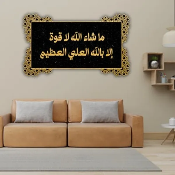 Mdf_Wall_Art_Mashaallah_La_Quwata_Illa_Billah