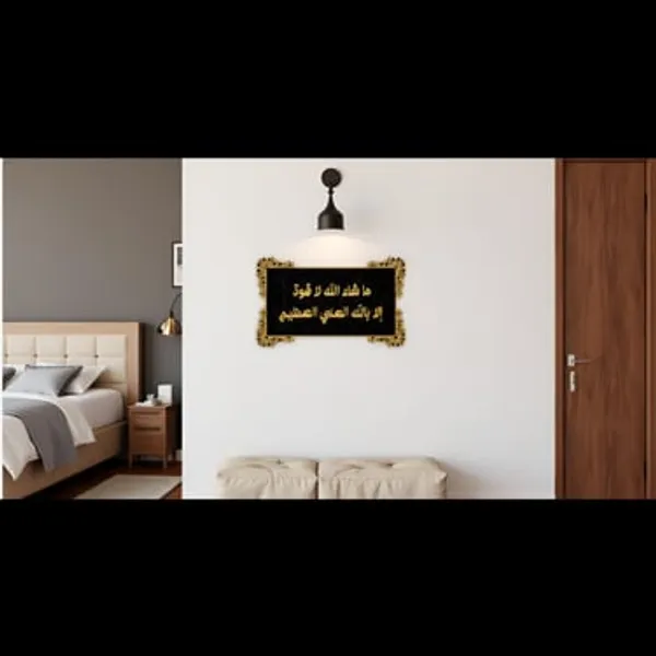 Mdf_Wall_Art_Mashaallah_La_Quwata_Illa_Billah