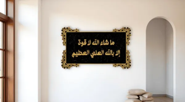 Mdf_Wall_Art_Mashaallah_La_Quwata_Illa_Billah