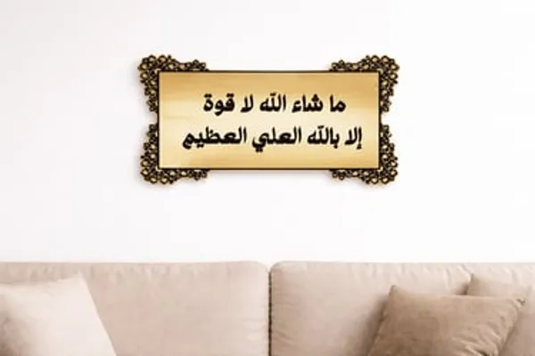 Mashaallah_La_Quwata_Illa_Billah_Acrylic_Wall_Art_Sticker_Traditional_Islamic_Golden_Black