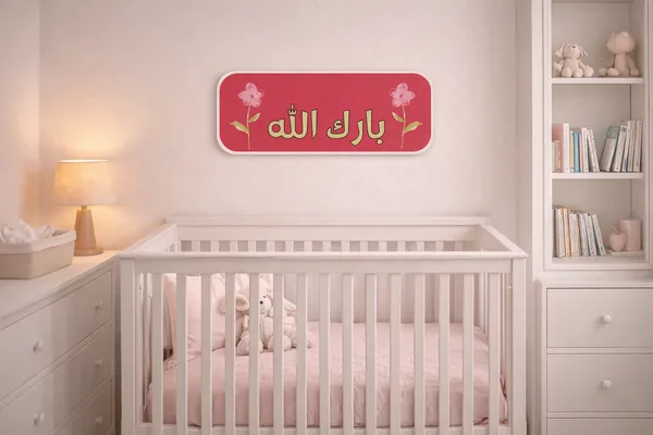 Sticker_Barakallah_Perfect_For_Entrances_Homes_Offices
