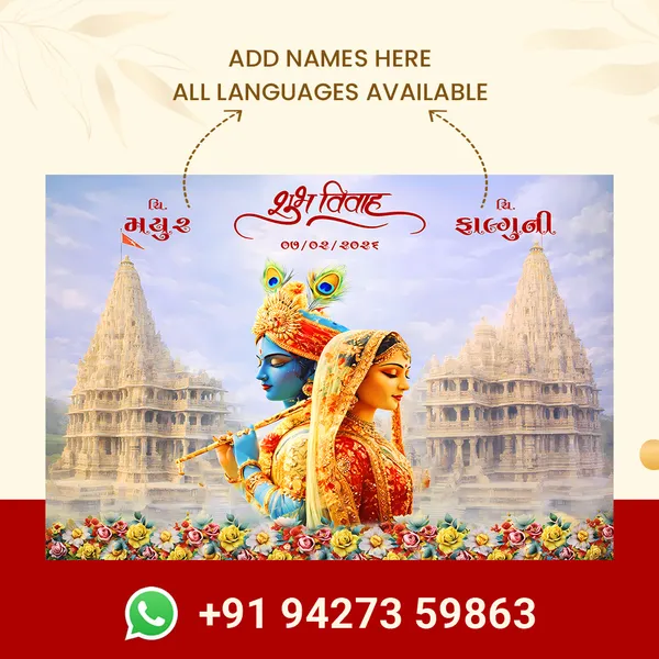Radha_Krishna_Theme_Anterpath__With_Gujarati_Text