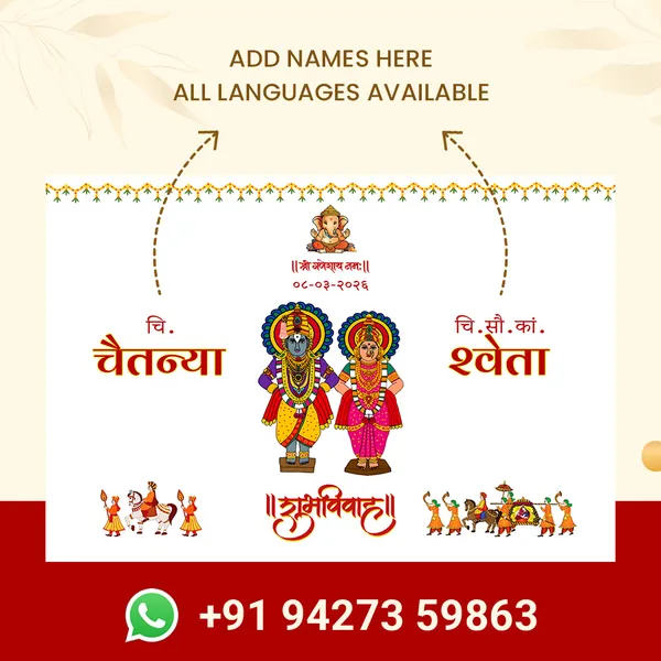 Vitthal-Rukmini_Anterpath__-_Marathi_Religious_Design