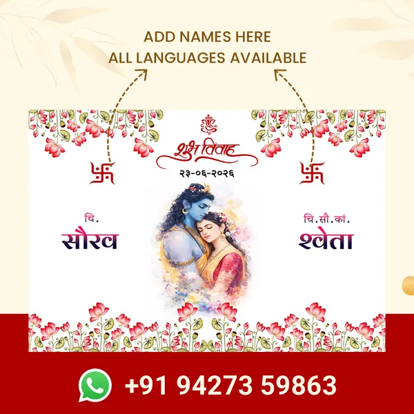 Radha_Krishna_Theme_Hindu_Anterpath__With_Floral_Border_Design