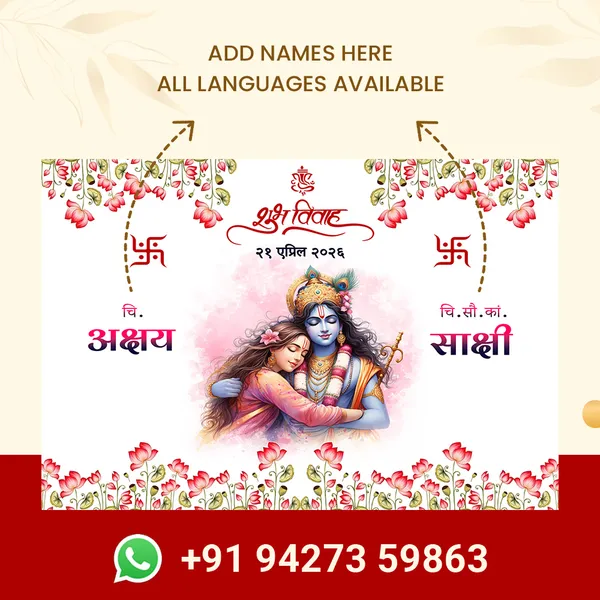Hindu_Anterpath__-_Krishna_Radha_Theme_With_Pink_Floral_Border