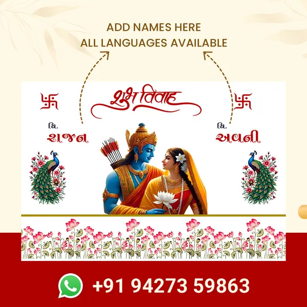 Shubh_Vivah_Hindu_Anterpath__With_Rama-Sita_Design