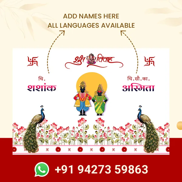 Shubh_Vivah_Hindu_Anterpath__With_Vithoba_Rukmini_Design
