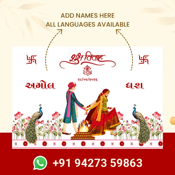 Shubh_Vivah_Anterpath__-_Traditional_Hindu_Marriage_Design