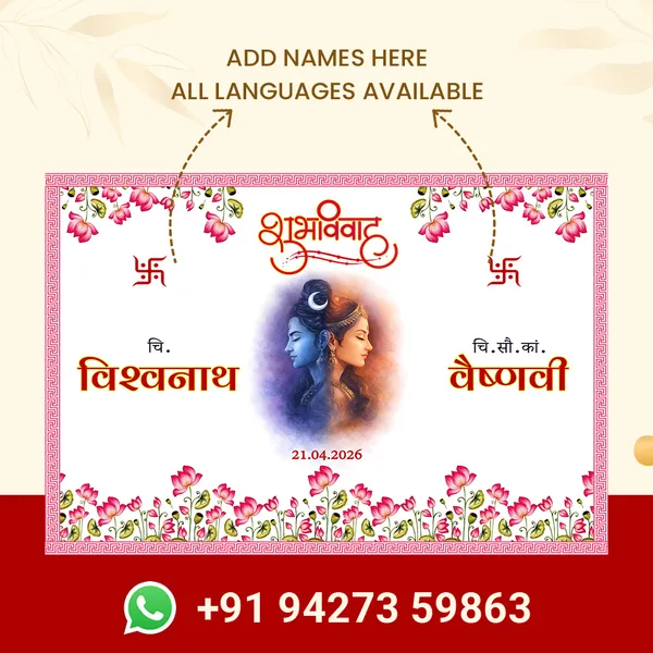 Shubh_Vivah_Hindu_Anterpath__With_Divine_Couple_Design