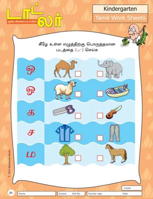 Toddler_-_Tamil_Worksheets
