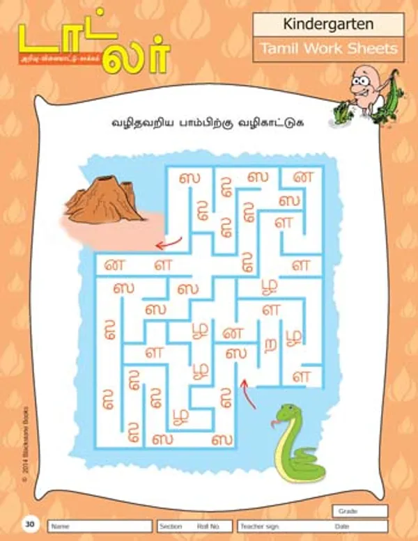 Toddler_-_Tamil_Worksheets