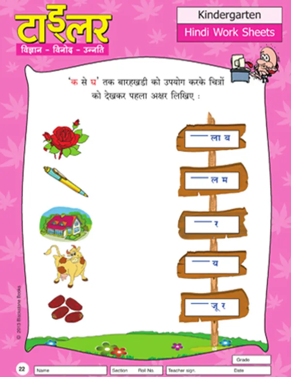 Toddler_-_Hindi_Worksheets