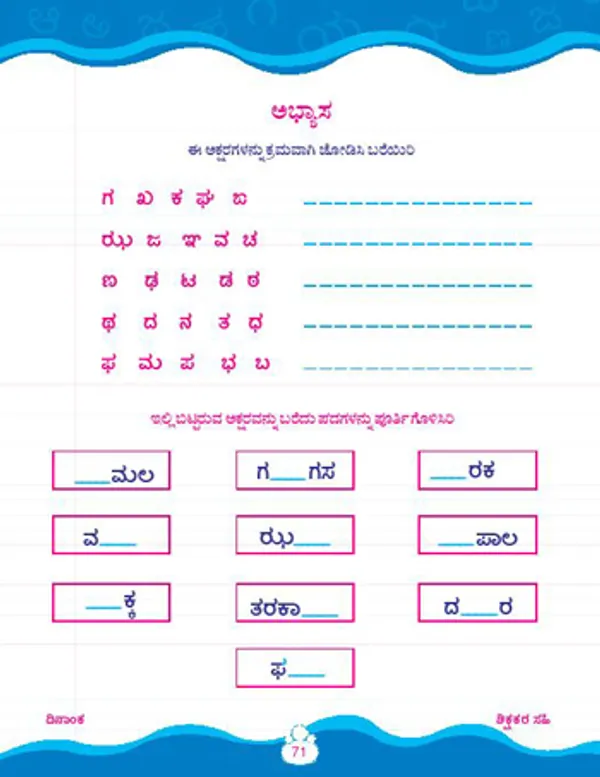 Kinder_Skills_-_KANNADA_-_Aksharamale