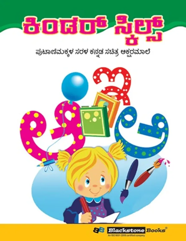 Kinder_Skills_-_KANNADA_-_Aksharamale