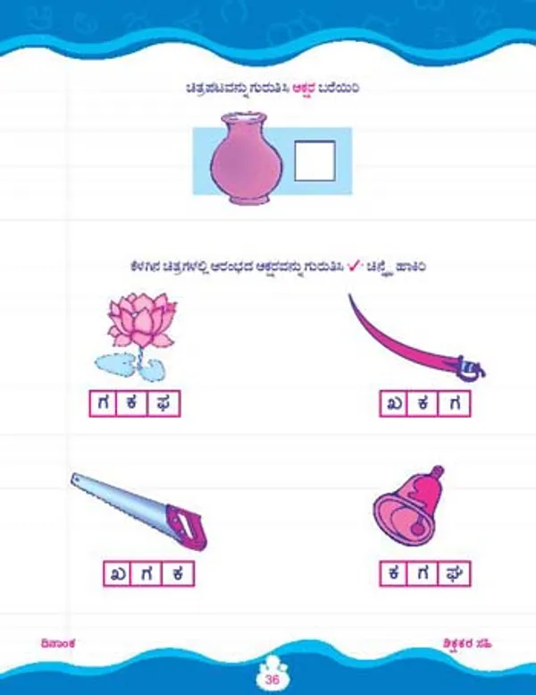 Kinder_Skills_-_KANNADA_-_Aksharamale