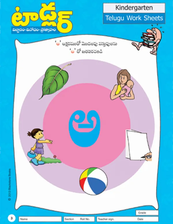 Toddler_-_Telugu_Worksheets