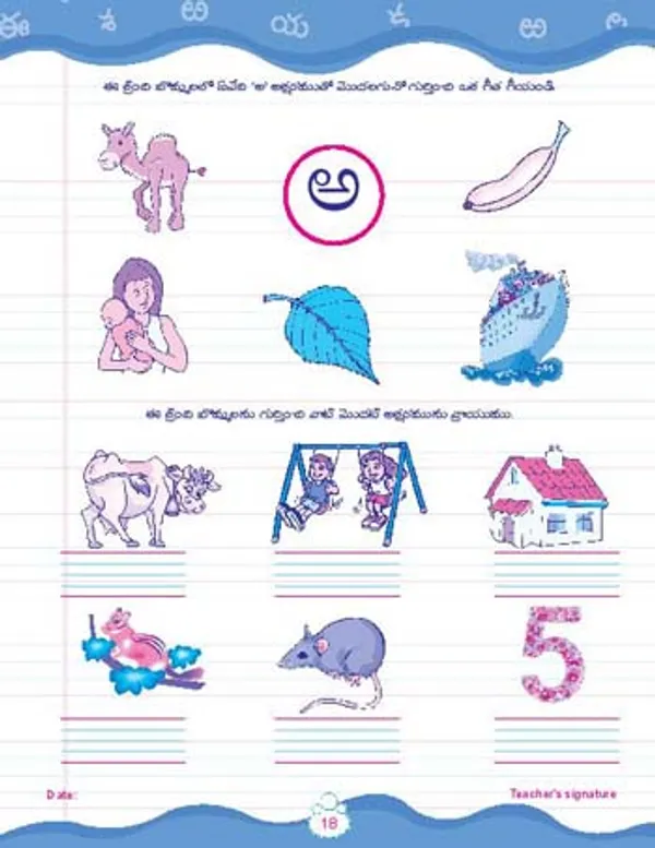 Kinder_years_-_UKG_-_TELUGU_-_Aksharamala_Book