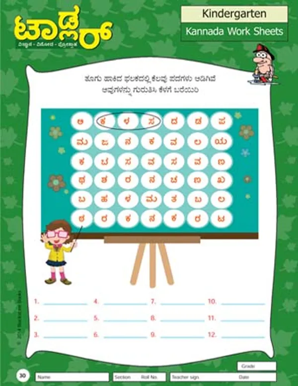 Toddler_-_Kannada_Worksheets
