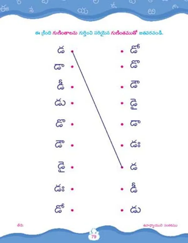 Kinder_Skills_-_TELUGU_-_Gunintalu