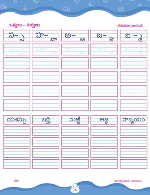 Kinder_Skills_-_TELUGU_-_Gunintalu