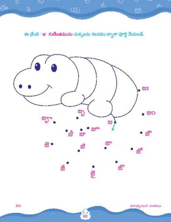 Kinder_Skills_-_TELUGU_-_Gunintalu