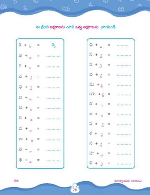 Kinder_Skills_-_TELUGU_-_Gunintalu