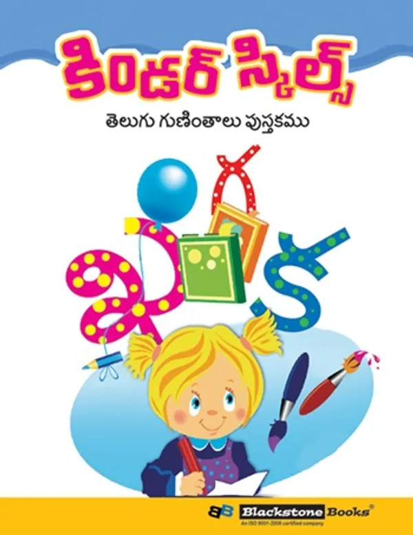Kinder_Skills_-_TELUGU_-_Gunintalu