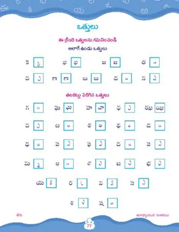 Kinder_Skills_-_TELUGU_-_Gunintalu