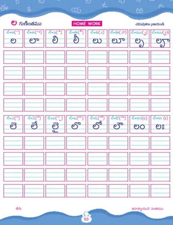 Kinder_Skills_-_TELUGU_-_Gunintalu