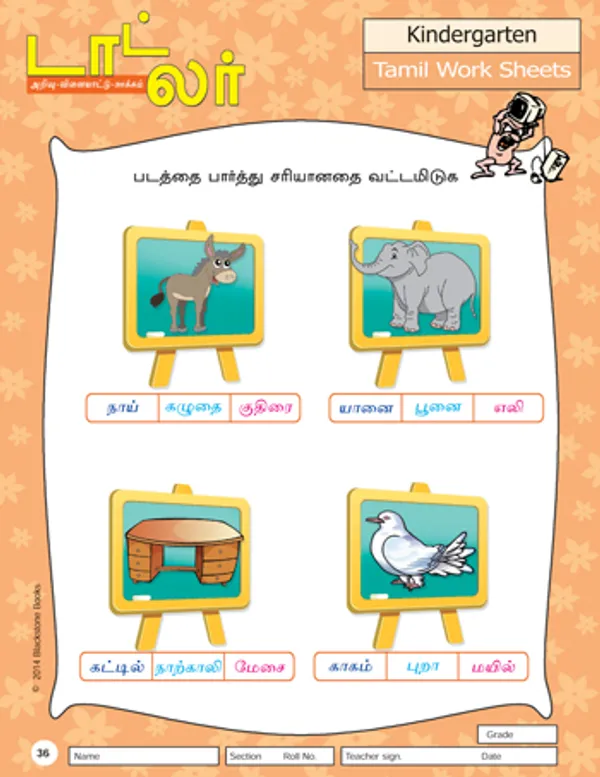 Toddler_-_Tamil_Worksheets