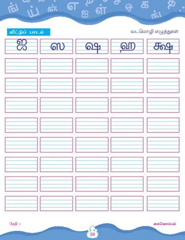 Kinder_Skills_-_TAMIL_-_Gunintalu
