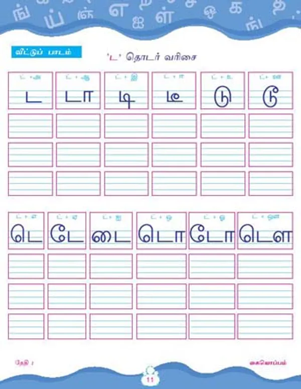 Kinder_Skills_-_TAMIL_-_Gunintalu