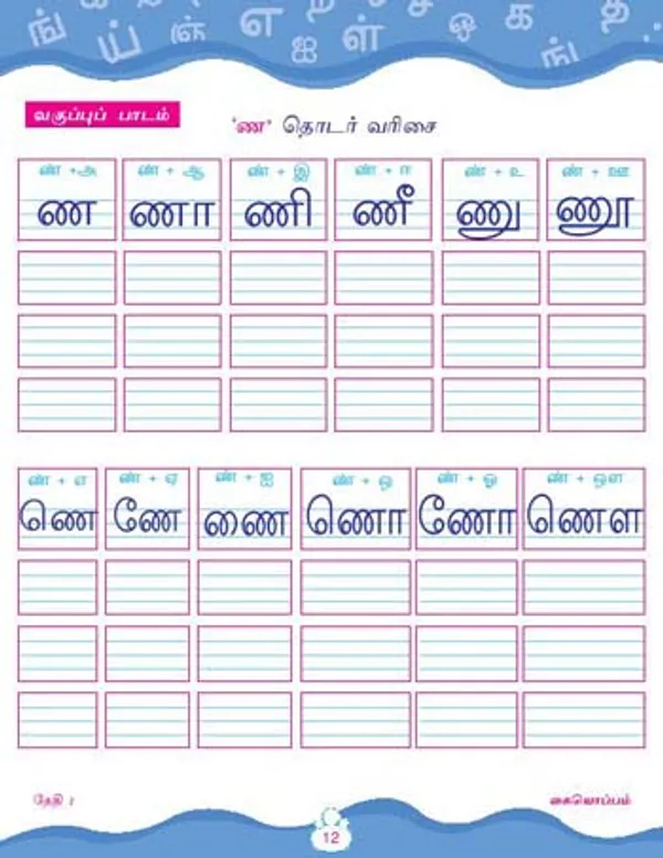Kinder_Skills_-_TAMIL_-_Gunintalu