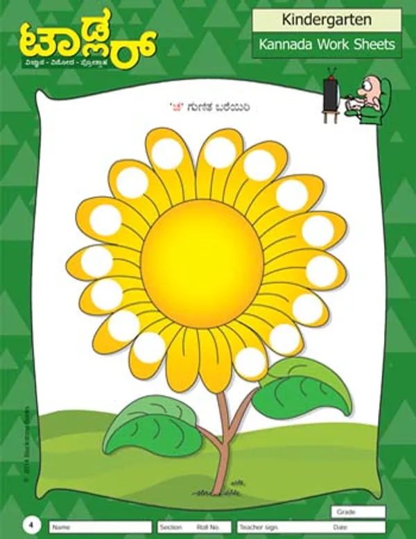 Toddler_-_Kannada_Worksheets